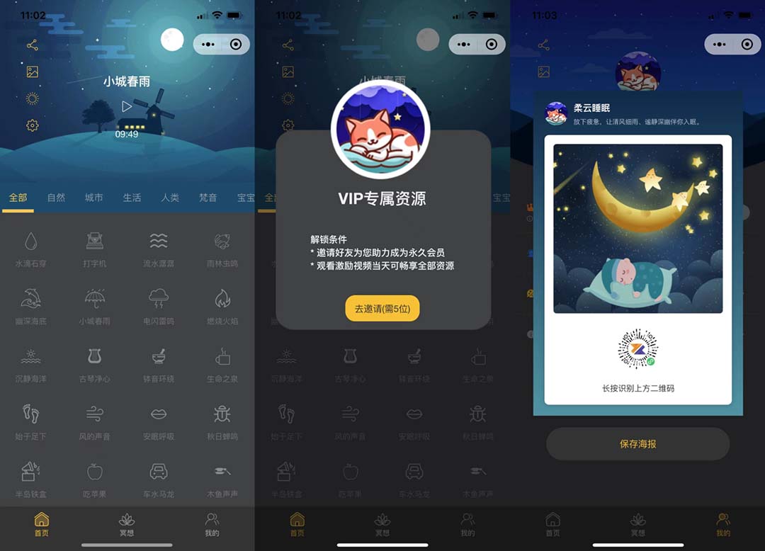 （6842期）睡眠助手微信小程序源码 【附带视频教程】-桐创网