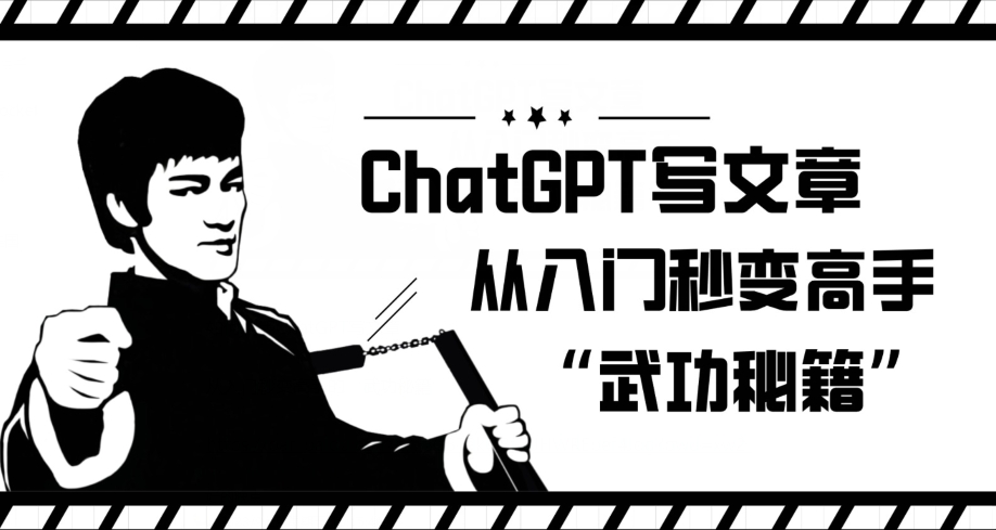 ChatGPT写文章，从入门秒变高手的‘武功秘籍’【揭秘】-桐创网