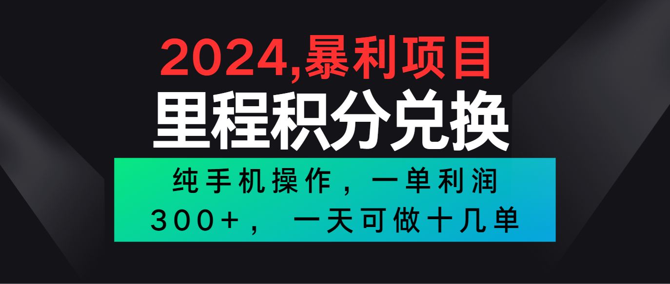 2024最新项目，冷门暴利市场很大，一单利润300+，二十多分钟可操作一单，可批量操作-桐创网