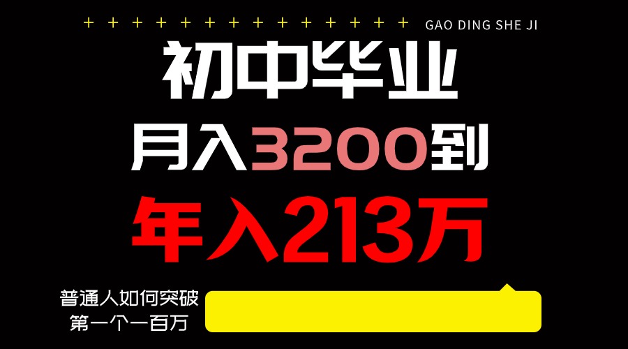 日入3000+纯利润，一部手机可做，最少还能做十年，长久事业-桐创网