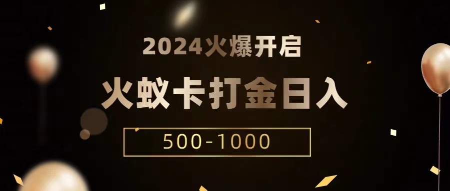 火蚁卡打金项目 火爆发车 全网首发 日收益一千+ 单机可开六个窗口-桐创网