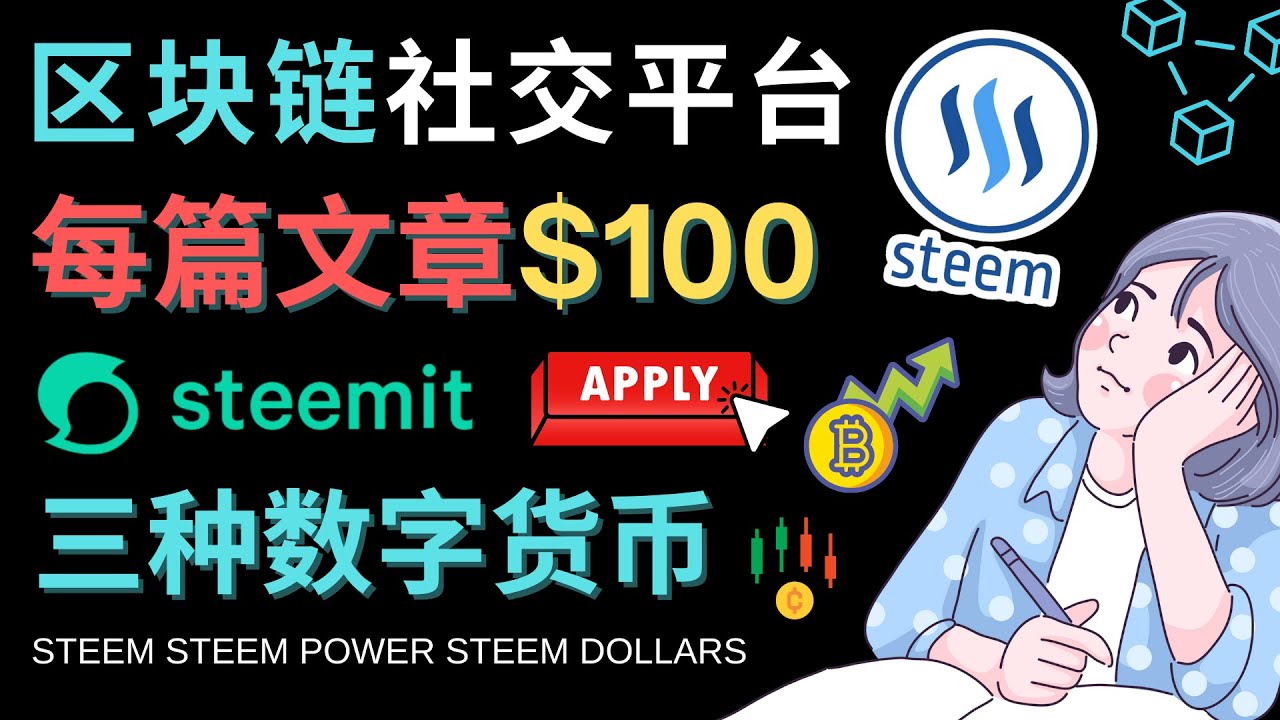 （4603期）区块链的社交媒体平台Steemit，每篇文章赚100美元 – 注册流程和盈利模式-桐创网