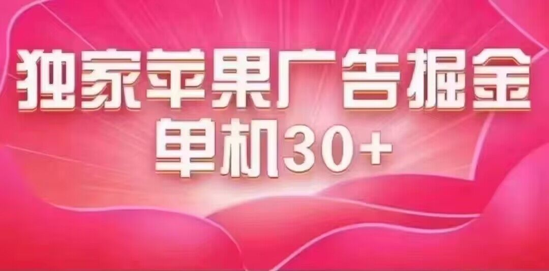 （7542期）最新苹果系统独家小游戏刷金 单机日入30-50 稳定长久吃肉玩法-桐创网