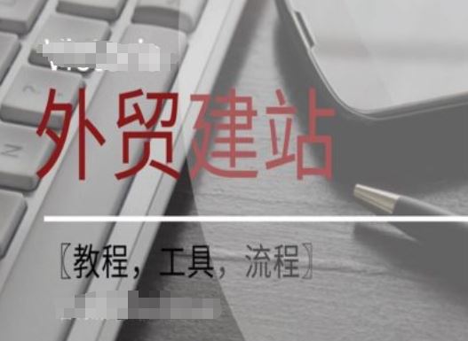 WordPress外贸建站+SEO优化课程【教程，工具，流程】-桐创网