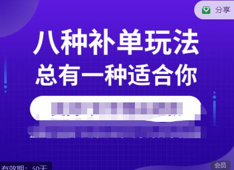 数据蛇·2023年最新淘宝补单训练营，八种补单总有一种适合你-桐创网