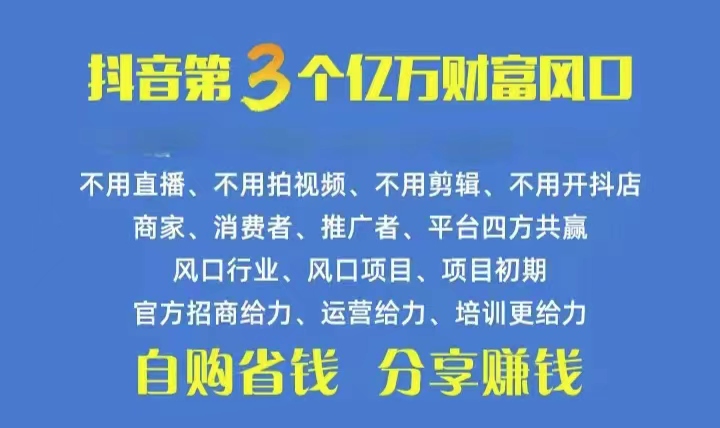 （10382期）火爆全网的抖音优惠券 自用省钱 推广赚钱 不伤人脉 裂变日入500+ 享受…-桐创网