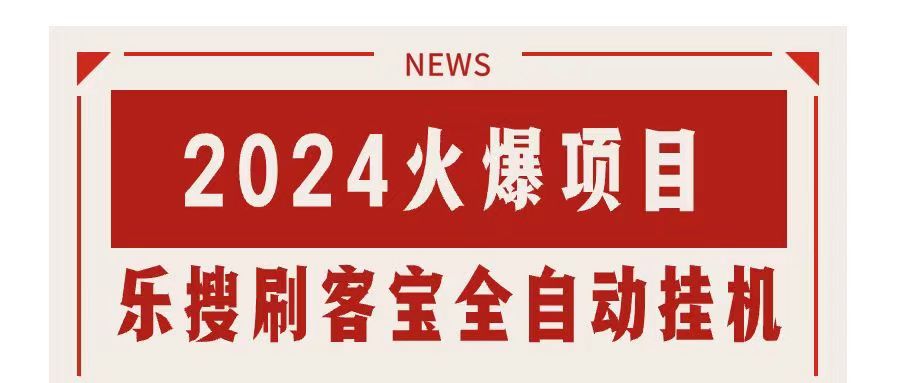 （11227期）搜索引擎全自动挂机，全天无需人工干预，单窗口日收益16+，可无限多开…-桐创网