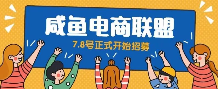 闲鱼精品课，教你打造日入500+的闲鱼店铺，细致讲解看完就会-桐创网