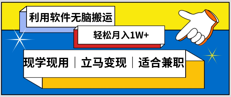 低密度新赛道视频无脑搬一天1000+几分钟一条原创视频零成本零门槛超简单【揭秘】-桐创网