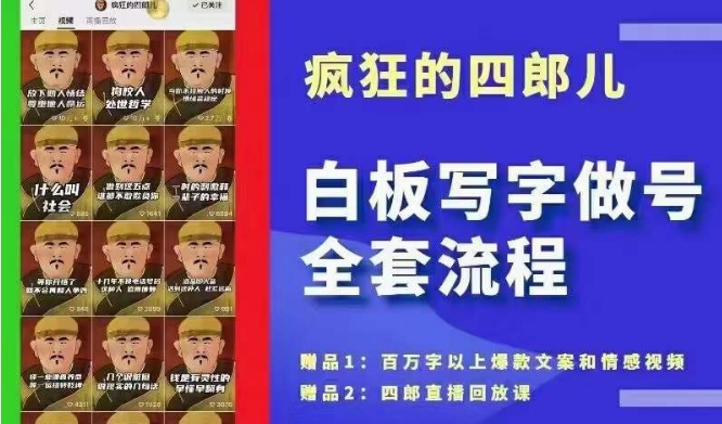 四郎·‮板白‬写字做号全套流程●完结，目前上最流行的白板起号玩法，‮简简‬单‮勾单‬画‮下几‬，下‮爆个‬款很可能就是你-桐创网