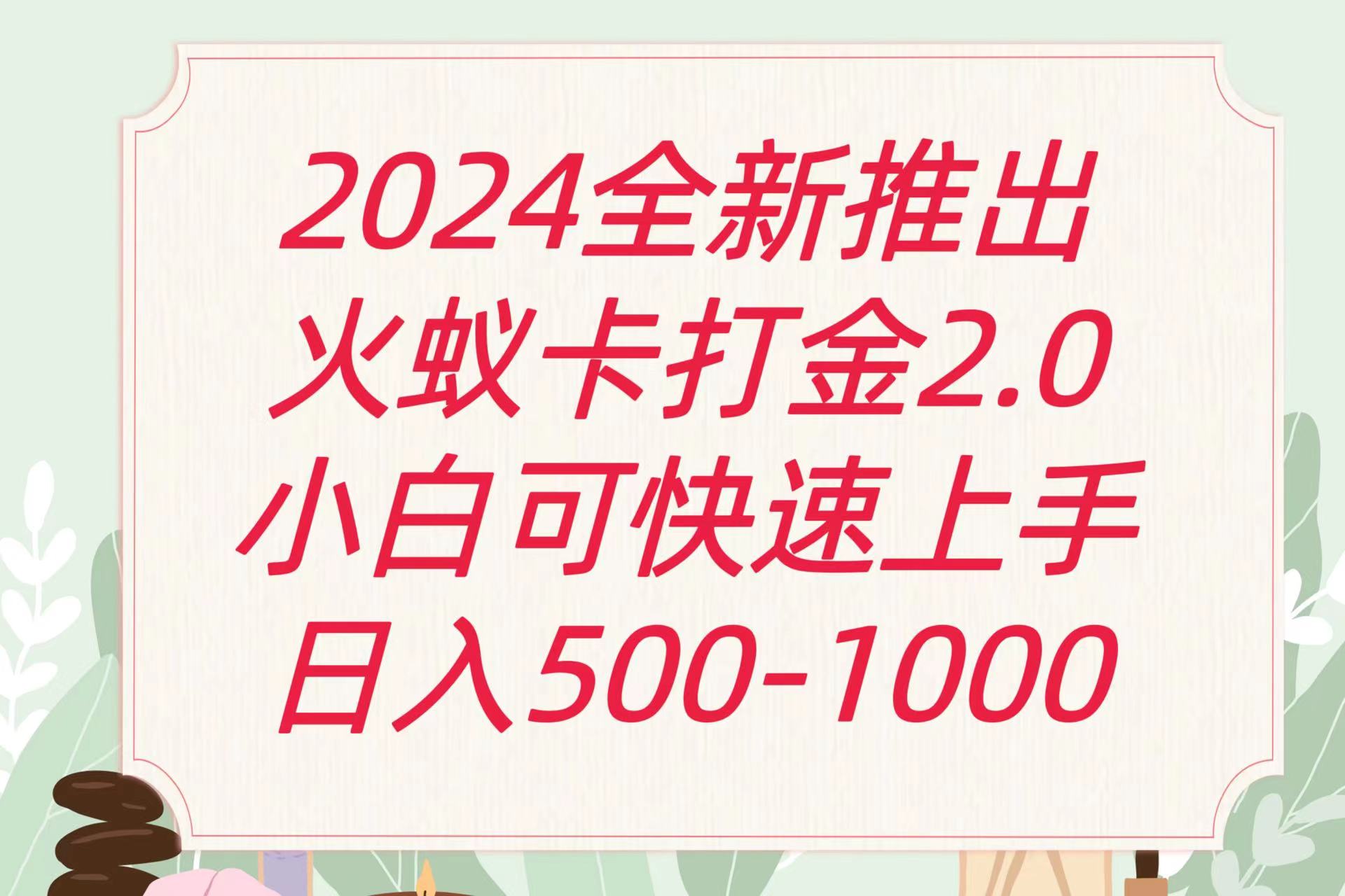 全新火蚁卡打金项火爆发车日收益一千+-桐创网