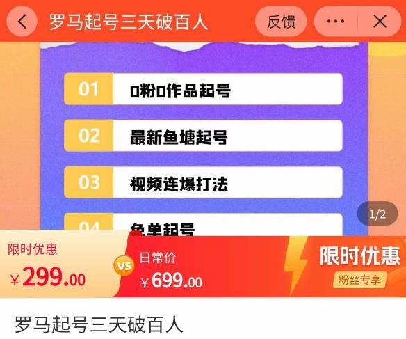 罗马起号三天破百人，​2023起号新打法，百人直播间实操各种方法-桐创网