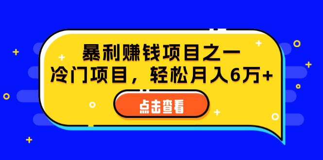 （12540期）视频号最新玩法，老年养生赛道一键原创，内附多种变现渠道，可批量操作-桐创网