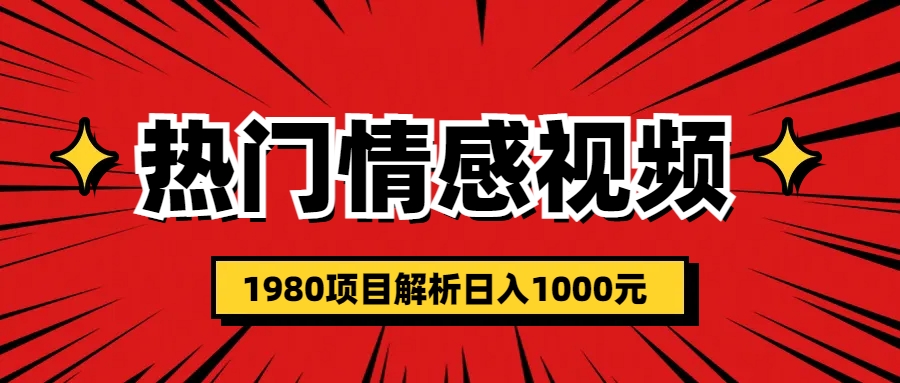 （6573期）热门话题视频涨粉变现1980项目解析日收益入1000-桐创网