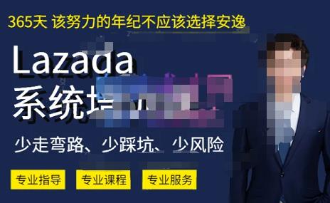 熊猫老师·2023年Lazada系统课程（跨境店+本土店），一套能解决实际问题的Lazada系统课程-桐创网