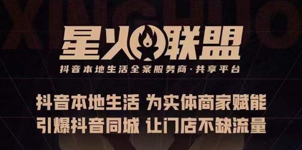 蚂蚱·引爆同城特训，从0-1引爆你的同城流量，2023年抢占本地生活万亿赛道-桐创网