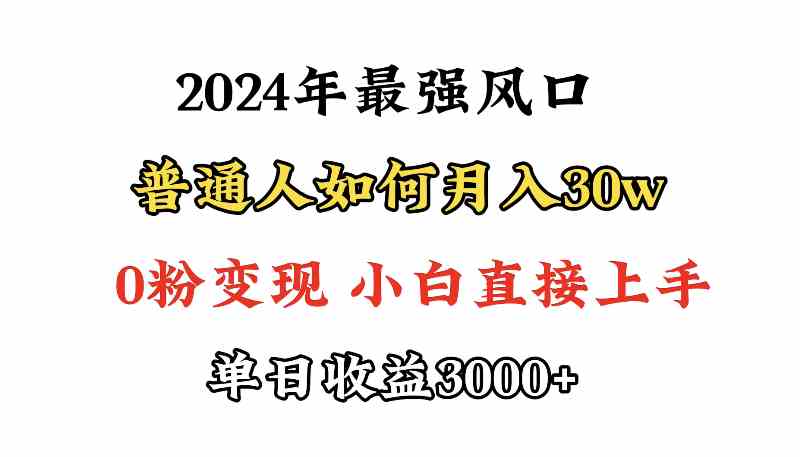 （9630期）小游戏直播最强风口，小游戏直播月入30w，0粉变现，最适合小白做的项目-桐创网