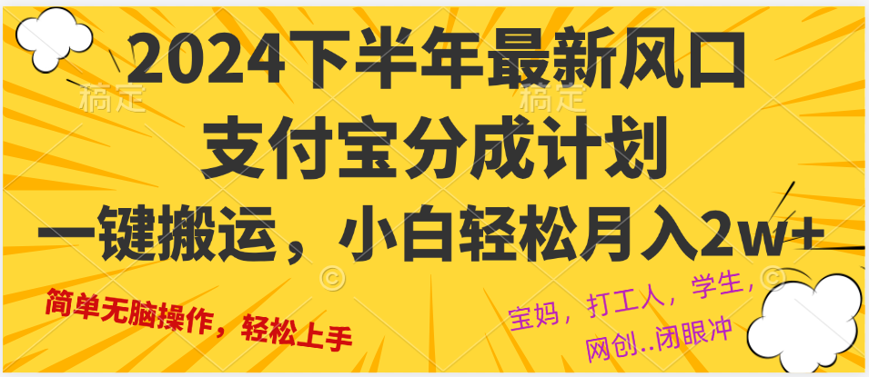 （12861期）2024年下半年最新风口，一键搬运，小白轻松月入2W+-桐创网