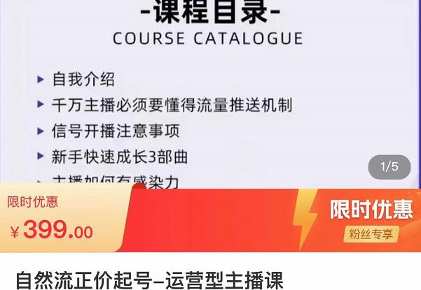 榜上传媒·直播运营线上实战主播课，0粉正价起号，新号0~1晋升大神之路-桐创网