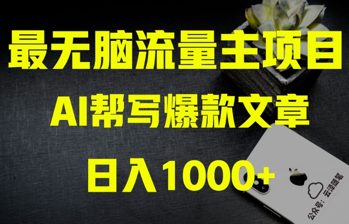 AI流量主掘金月入1万+项目实操大揭秘！全新教程助你零基础也能赚大钱-桐创网