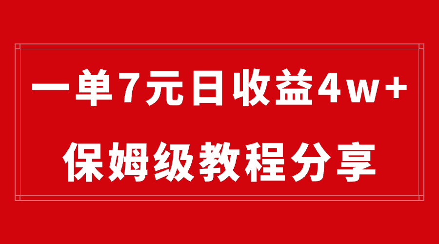 （8581期）纯搬运做网盘拉新一单7元，最高单日收益40000+（保姆级教程）-桐创网