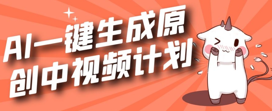 利用Chatgpt生成视频，三分钟一个作品，参与中视频伙伴计划-桐创网