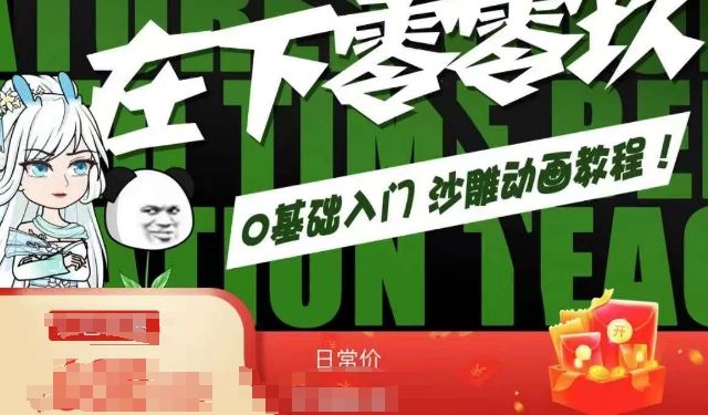 在下零零玖零零基础AN全流程教学，0基础入门沙雕动画教程-桐创网