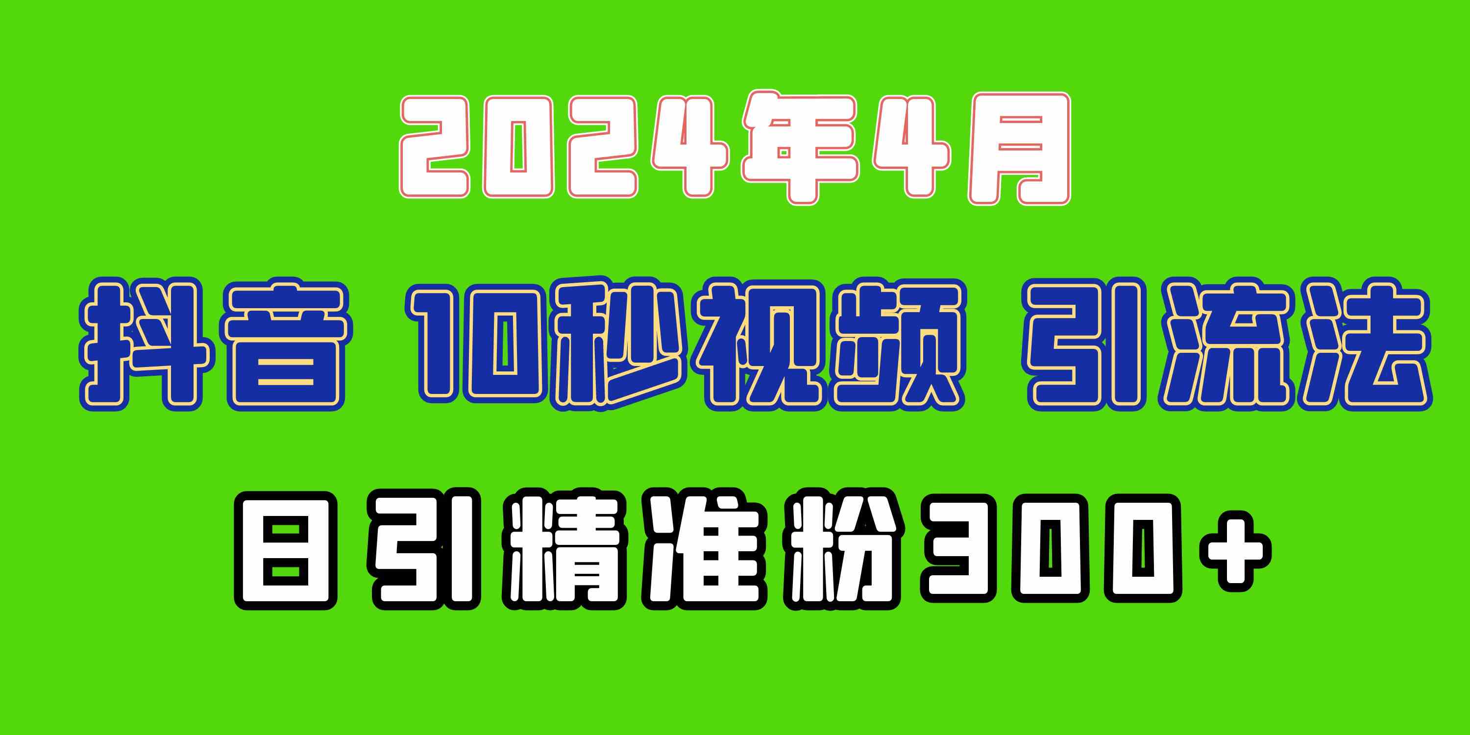 （10088期）2024最新抖音豪车EOM视频方法，日引300+兼职创业粉-桐创网