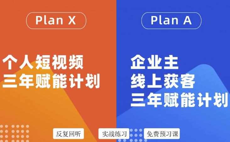 池聘老师自媒体&企业双开36期，个人短视频三年赋能计划，企业主线上获客三年赋能计划-桐创网