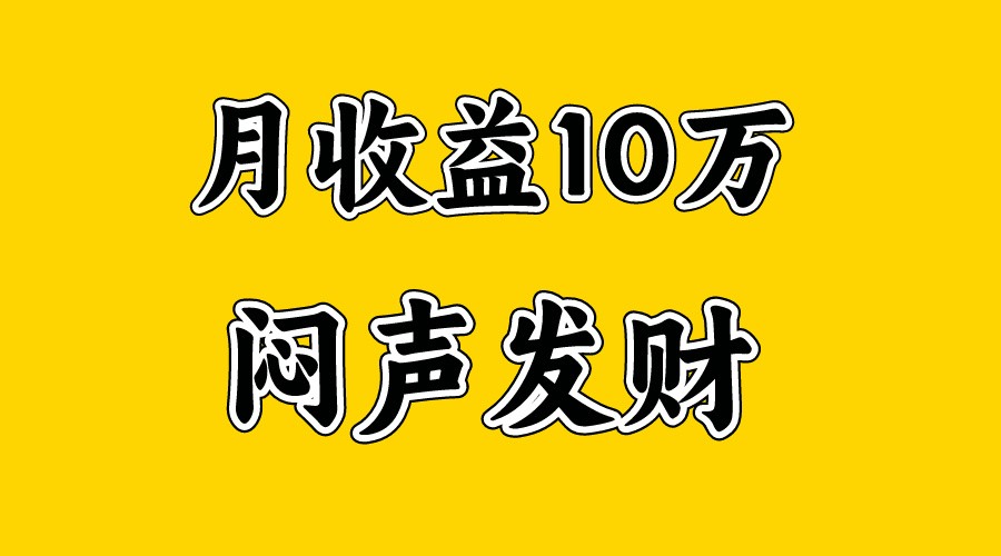 月入10万+，大家利用好马上到来的暑假两个月，打个翻身仗-桐创网