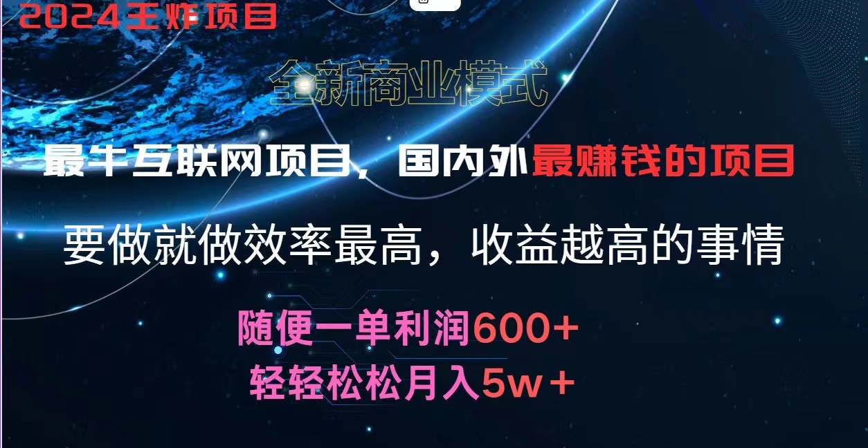 2024暑假闲鱼小红书暴利项目，简单无脑操作，每单利润最少500+，轻松月入5万+-桐创网