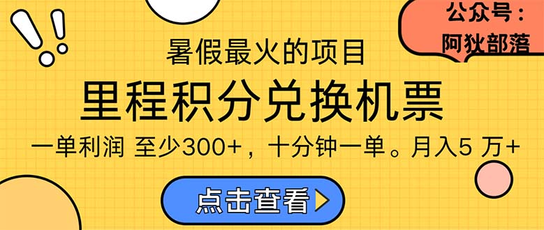 （11267期）暑假最暴利的项目，利润飙升，正是项目利润爆发时期。市场很大，一单利…-桐创网