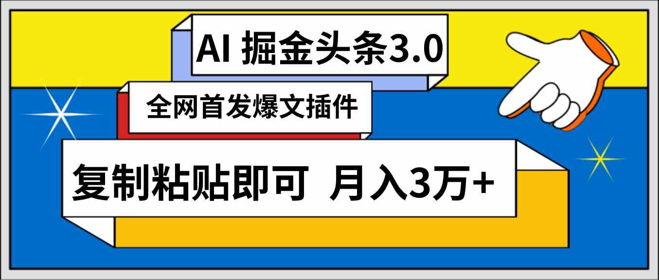 （9408期）AI自动生成头条，三分钟轻松发布内容，复制粘贴即可， 保守月入3万+-桐创网