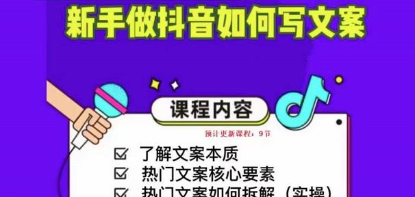 新手做抖音如何写文案，手把手实操如何拆解热门文案-桐创网