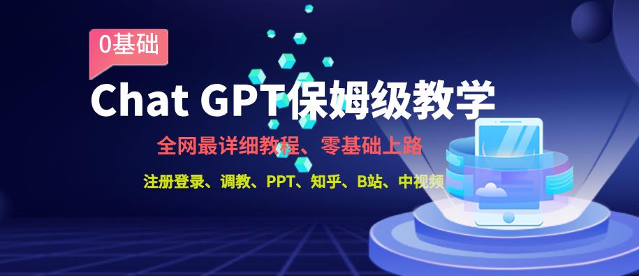 全网最全ChatGPT保姆级教学，零基础上路【揭秘】-桐创网