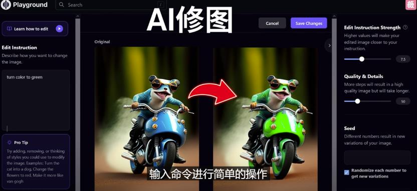 免费人工智能工具Playground AI，输入命令，实现一键修图-无需基础-桐创网