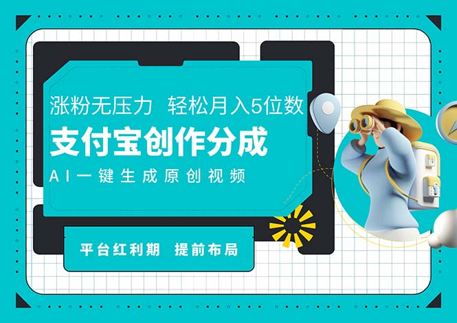 （11927期）AI代写＋一键成片撸长尾收益，支付宝创作分成，轻松日入4位数-桐创网