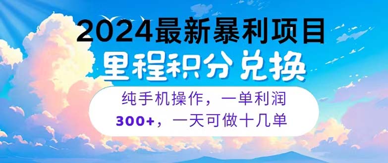 （10826期）2024最新项目，冷门暴利，暑假马上就到了，整个假期都是高爆发期，一单…-桐创网