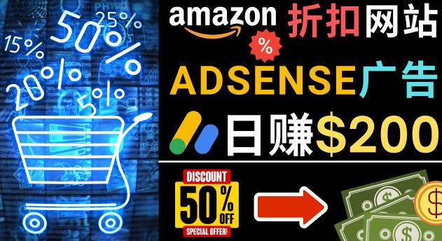 发布亚马逊打折商品信息，日赚200美元创建一个热门的Amazon Hot Deal网站-桐创网