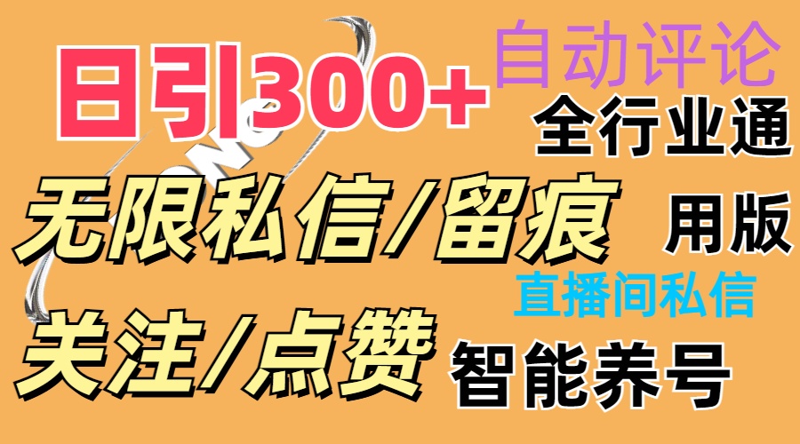 （11153期）抖Y双端版无限曝光神器，小白好上手 日引300+-桐创网