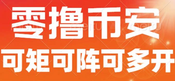 最新国外零撸小项目，目前单窗口一天可撸10+【详细玩法教程】【揭秘】-桐创网