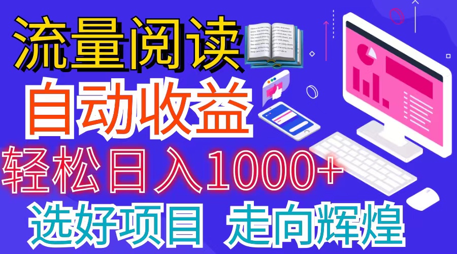 （11344期）全网最新首码挂机项目     并附有管道收益 轻松日入1000+无上限-桐创网