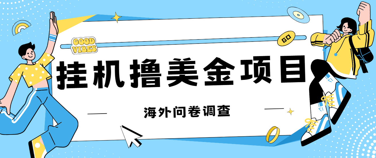 （7196期）最新挂机撸美金礼品卡项目，可批量操作，单机器200+【入坑思路+详细教程】-桐创网