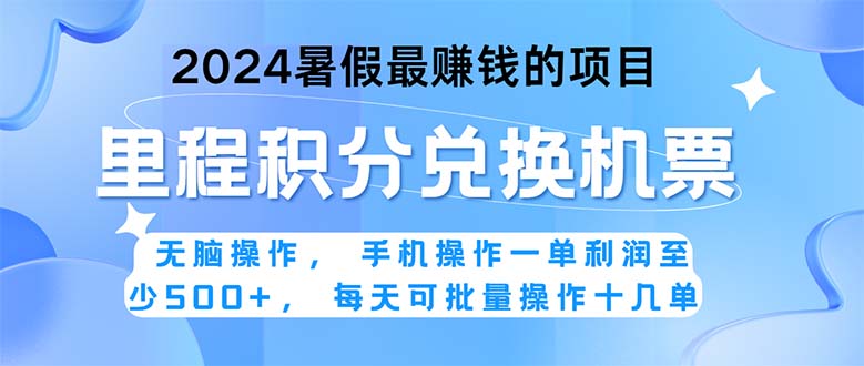 （11127期）2024暑假最赚钱的兼职项目，无脑操作，正是项目利润高爆发时期。一单利…-桐创网