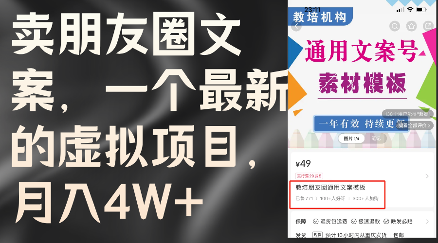 （11886期）卖朋友圈文案，一个最新的虚拟项目，月入4W+（教程+素材）-桐创网