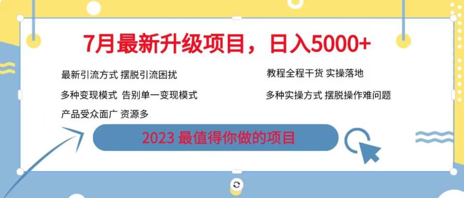 7月最新旅游卡项目升级玩法，多种变现模式，最新引流方式，日入5000+【揭秘】-桐创网