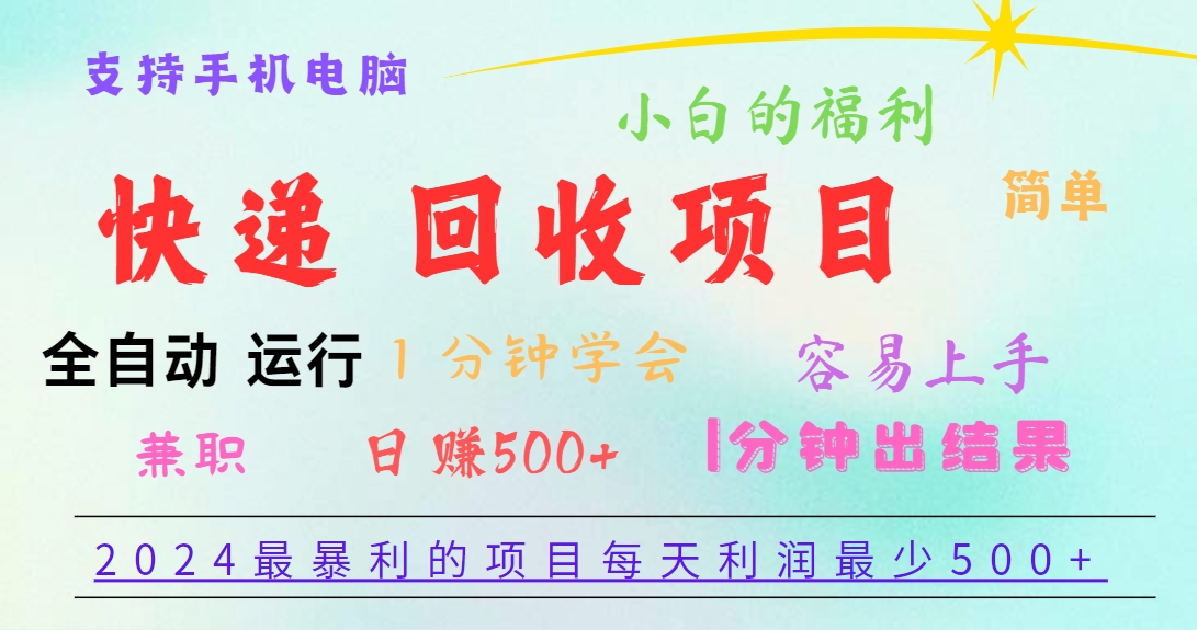 2024最暴利的项目，每天利润500+，容易上手，小白一分钟学会，一分钟出结果-桐创网