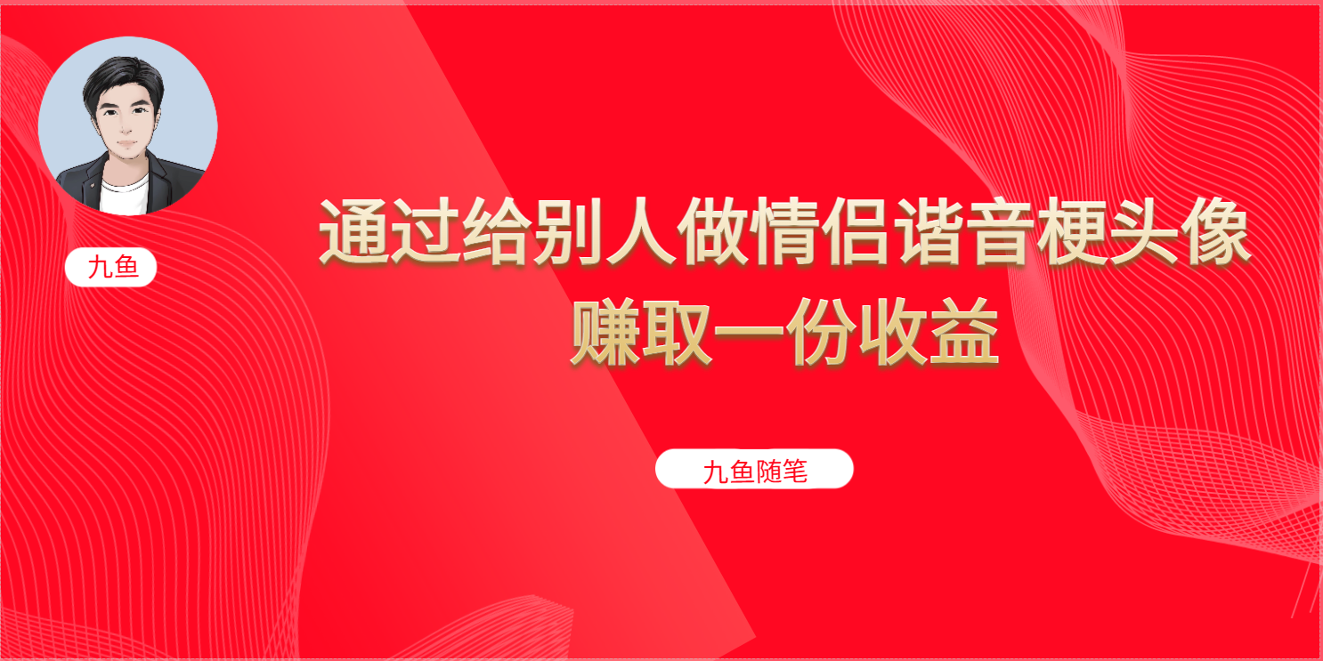 （6829期）抖音直播做头像日入300+，新手小白看完就能实操（教程+工具）-桐创网