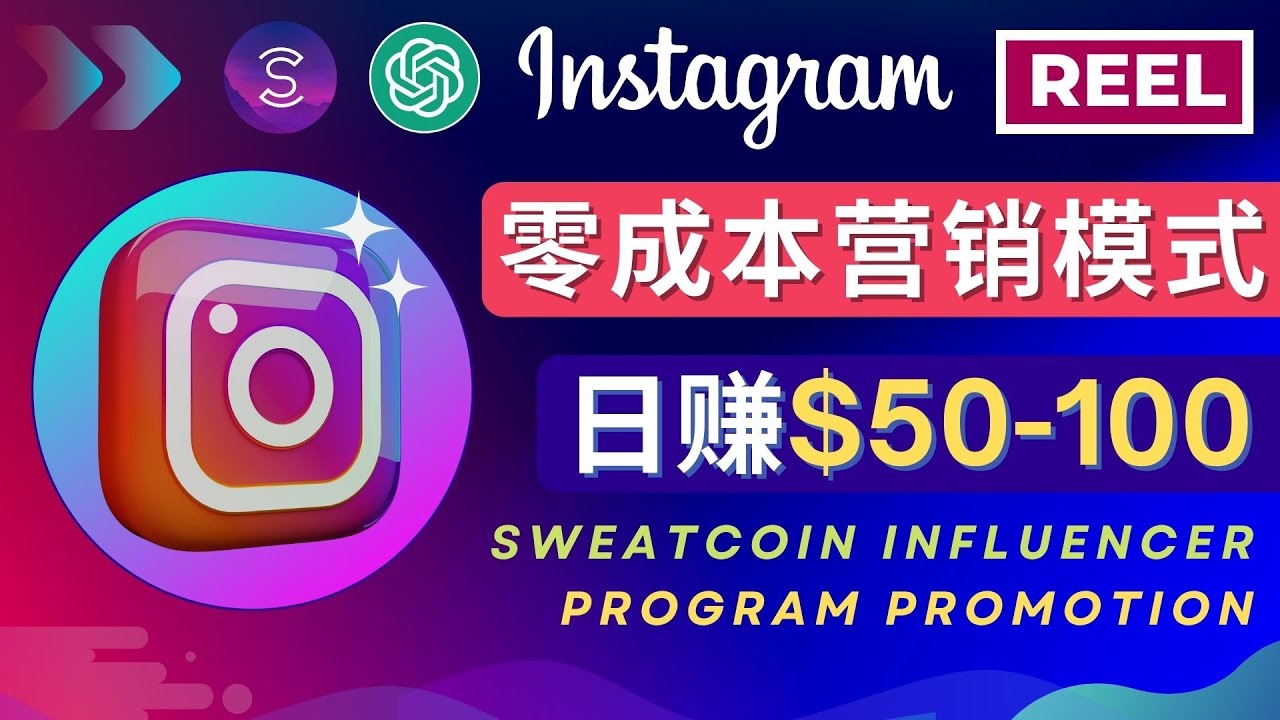 （4767期）Instagram推广热门手机APP项目，日赚50-100美元-桐创网