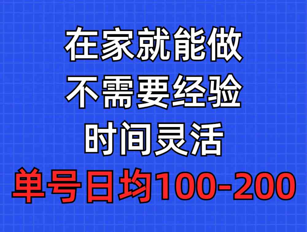 （9590期）问卷调查项目，在家就能做，小白轻松上手，不需要经验，单号日均100-300…-桐创网